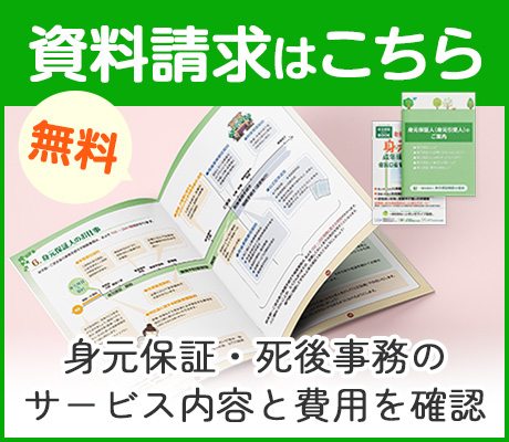 お問い合わせ・資料請求