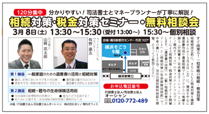 リビング新聞相続対策税金対策セミナー無料相談会.png