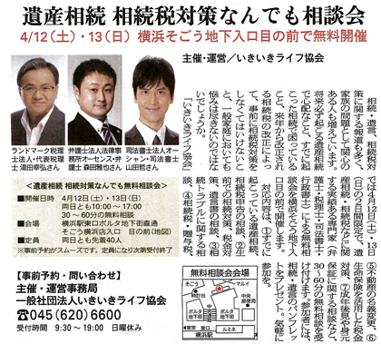 リビング新聞　遺産相続　相続税対策なんでも無料相談会